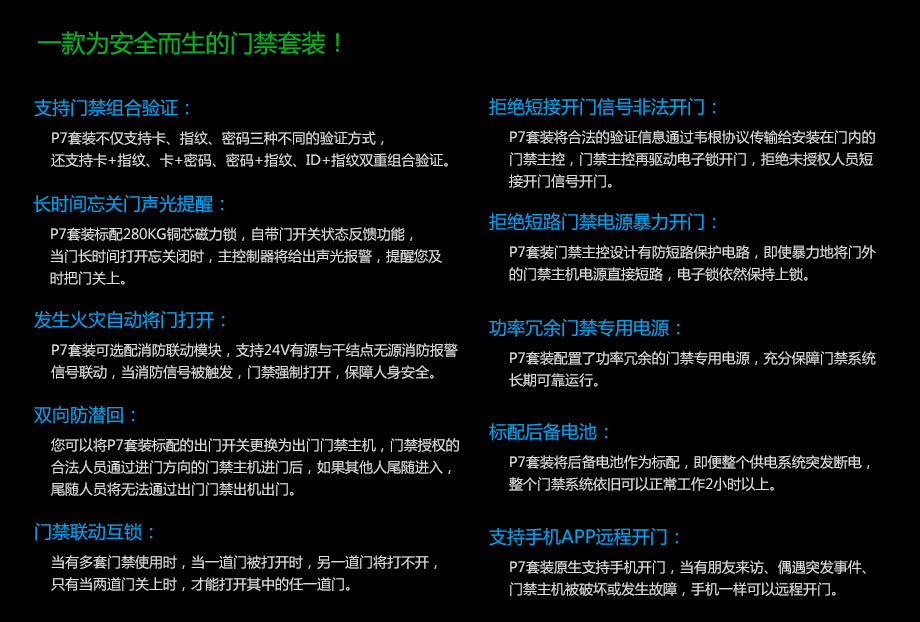 為安全而生，一款真正安全的門(mén)禁套裝!