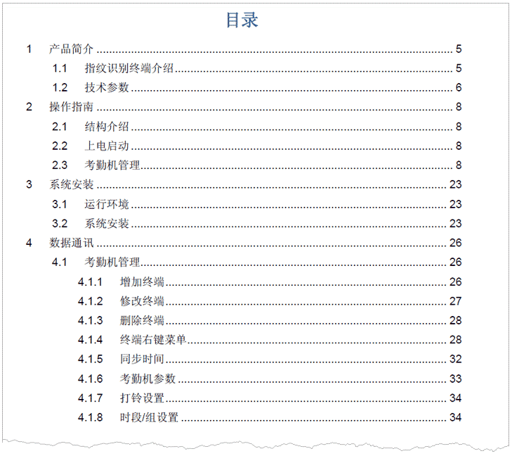 OA1000、OA1000II 指紋考勤門(mén)禁機用戶(hù)手冊 V1.3 